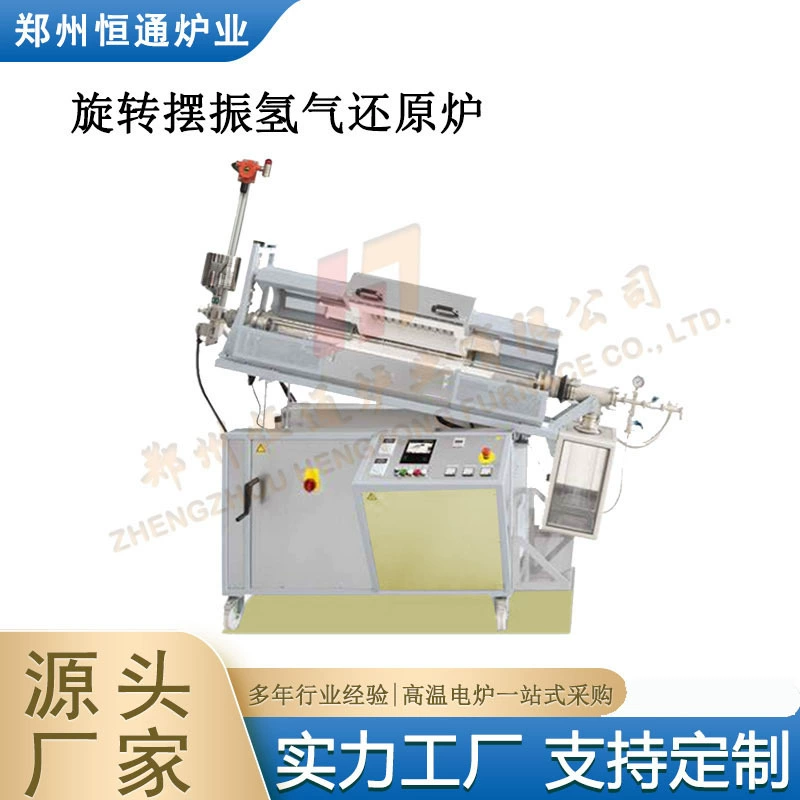 Оборудование для высокотемпературной термообработки в печи Hengtong печи с вращающимся колебанием водорода