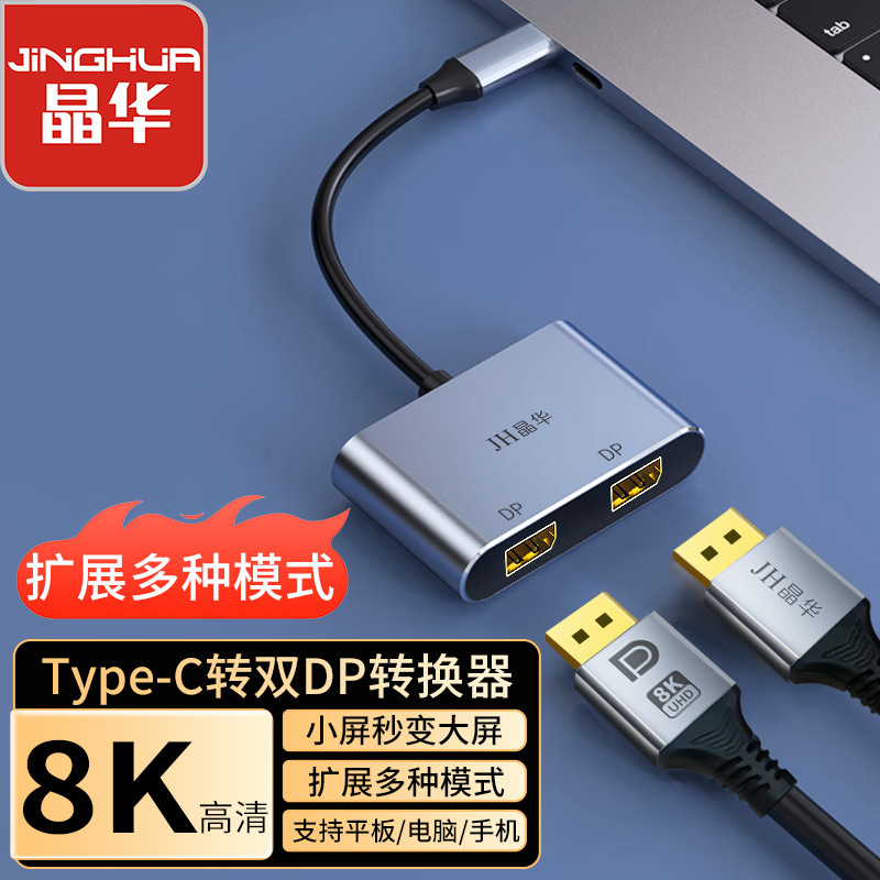 Jinghua Type-C to Dual Dp Docking Station Usb-C to Dp Splitter Converter Hd Screen Projection with Same Screen and Different Display