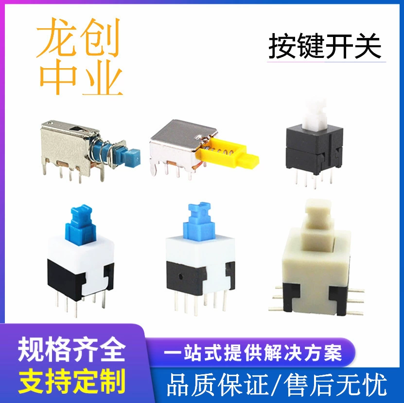 Кнопочный выключатель самоблокирующийся Dongguan Shenzhen — наклейка пластырь plug-in, кнопка, переключатель производителя, рекламный сброс ключ
