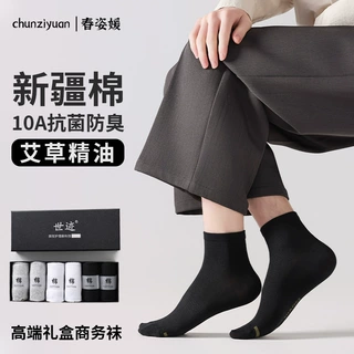 男士商务袜礼盒装纯棉中筒袜10A抗菌艾草精油透气防臭袜诸暨袜子