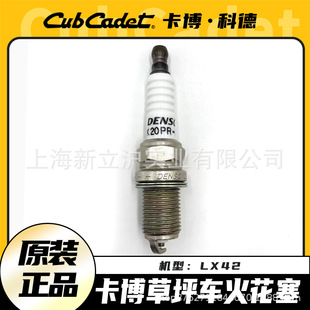 Cabocote Lawn Car Side Pat LX42 Rear 1023 Spark Plug Accessories Agricultural Lawn Machine Turf Spark Plug