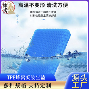 Summer Car Seat Cushion Tpe Honeycomb Gel Cushion Four-Season Universal Office Ice Silk Seat Cushion Breathable Cool Butt Cushion