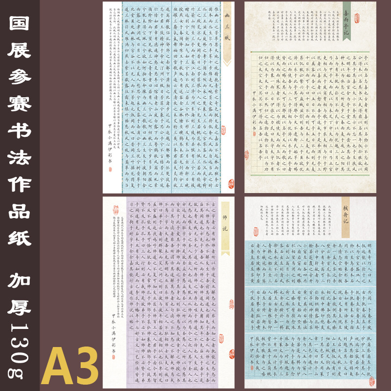 A3 Hard Pen Calligraphy Competition Special Works Paper Competition 1.3 Square Pen Calligraphy National Exhibition Creation National Style Retro A3 Hard Pen Calligraphy Competition Special Works Paper Competition 1.3 Square Pen Calligraphy National Exhibition Creation National Style Retro