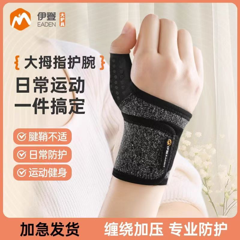 Eden Tendon Sheath Wrist Brace for Sports Sprains, Thumb Pain, Joint Strain, and Mother's Hand Support Protector Eden Tendon Sheath Wrist Brace for Sports Sprains, Thumb Pain, Joint Strain, and Mother's Hand Support Protector