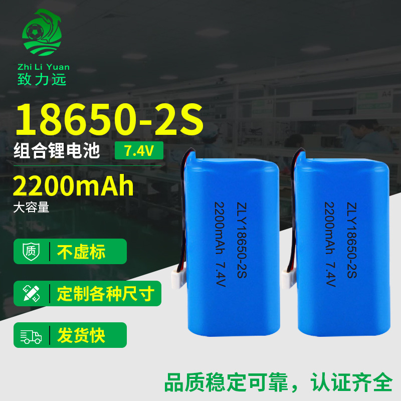 厂家18650-2S锂电池组合 7.4v常规可充电电池组2200mAh锂电池厂家
