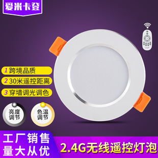 Remote control stepless dimming LED downlight 2.5 inch 8cm open living room bedroom embedded ceiling lamp spotlight