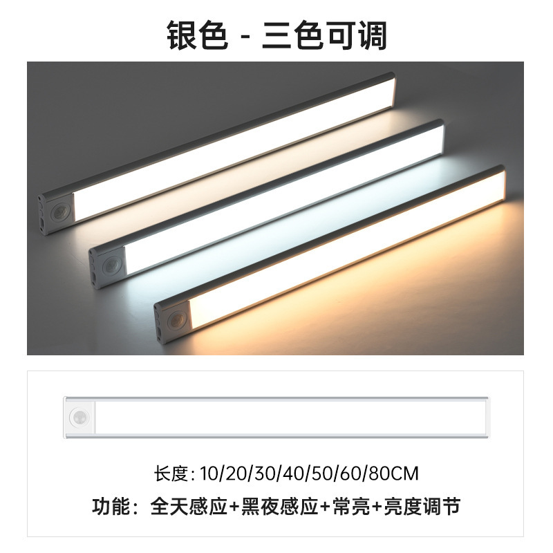 超薄型スマート充電式人体感応灯磁気自己粘着長条ledタンスキャビネット酒棚灯条灯帯|undefined