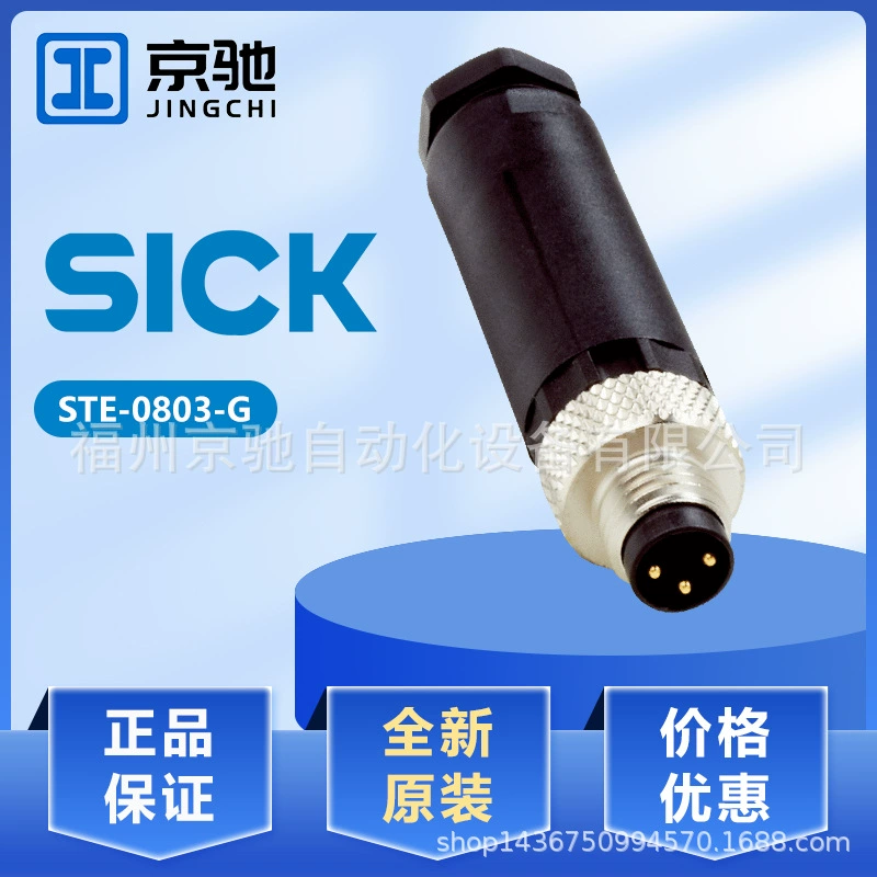 STE-0803-G Sike больной датчик аксессуары Штекерный разъем 6037322 Новый оригинал в наличии запрос