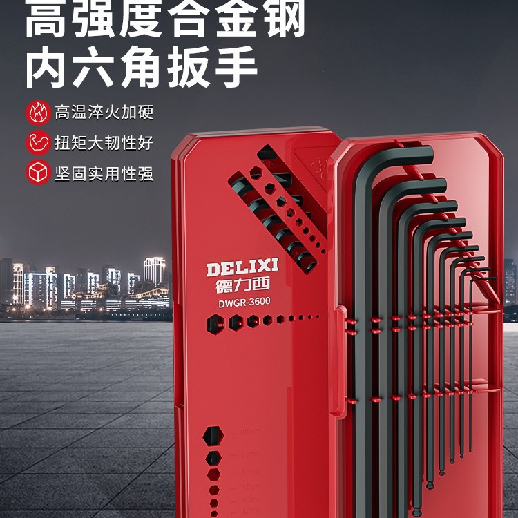 六内六花六方6内六角扳手套装棱工具螺丝刀德力西自动角加长