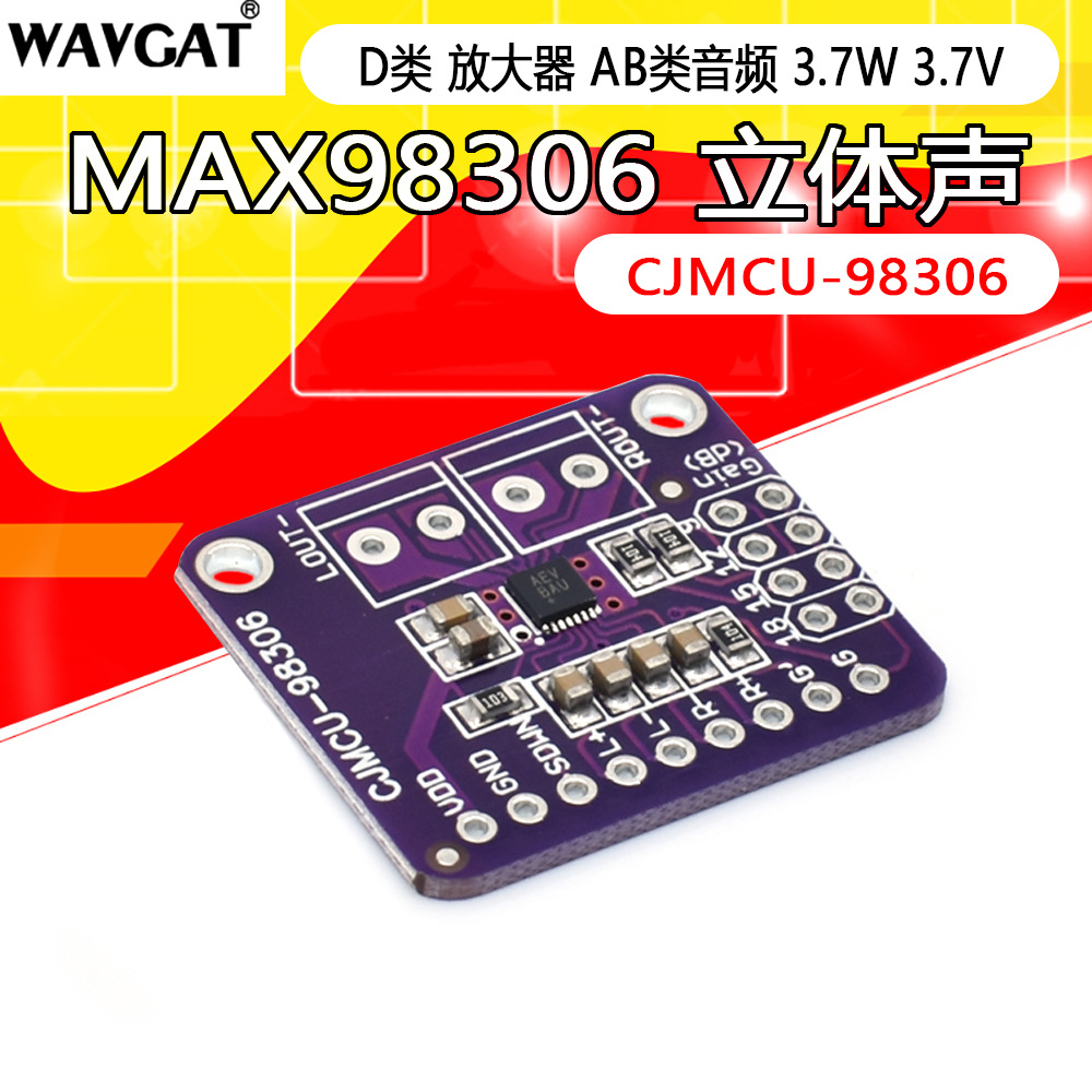 CJMCU-98306 MAX98306 立体声 D类 放大器 AB类音频 3.7W