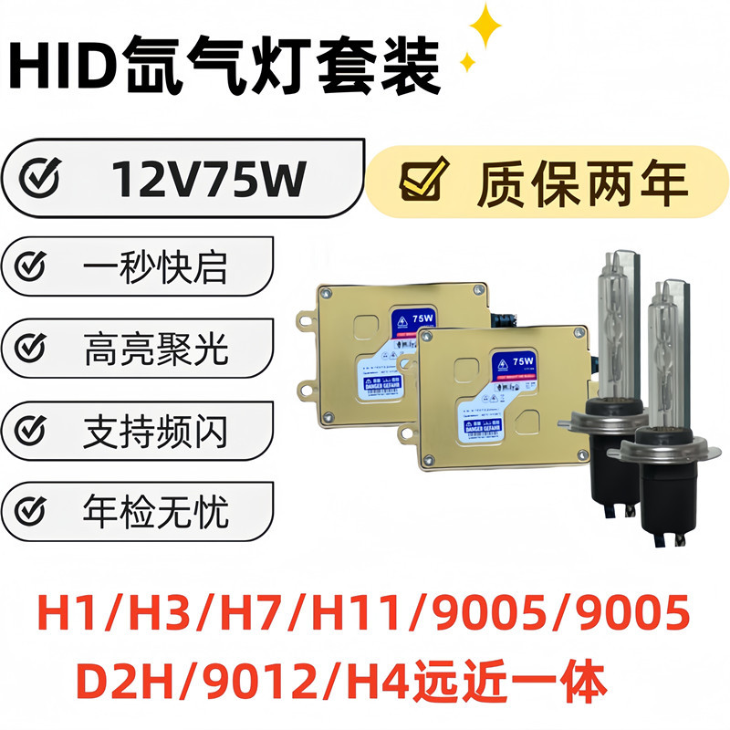 75WHID conjunto de lámparas de xenón de un segundo de arranque rápido