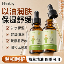 韩纪伸筋草植萃精油30ml舒缓滋润补水保湿润肤面部精油厂家批发