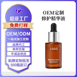 定制修护精华液OEM舒缓敏感肌维稳修护屏障受损精华液贴牌代加工