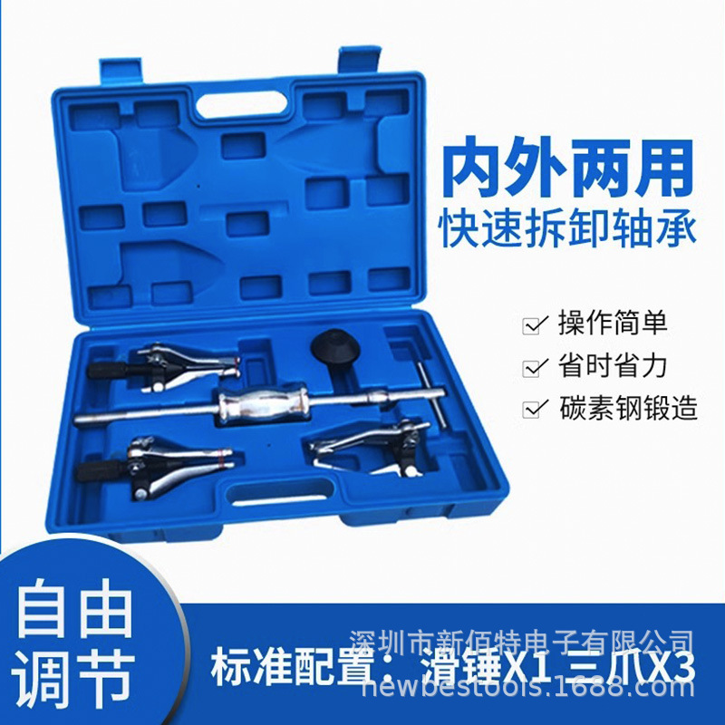 Boutique slide hammer pull horse three claw inner and outer bearing pull horse bearing take out puller auto repair sheet metal repair
