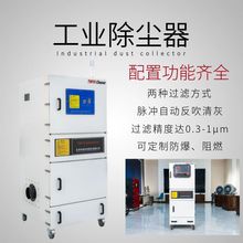 MCJC-5500全风环保5.5kw工业除尘器激光切割密炼机配套脉冲集尘器