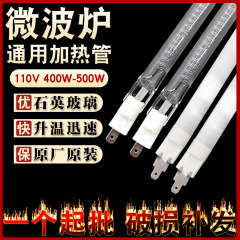 電子レンジ発熱管光波管石英管バーベキュー電気加熱ランプ110v400w500w電子レンジ部品