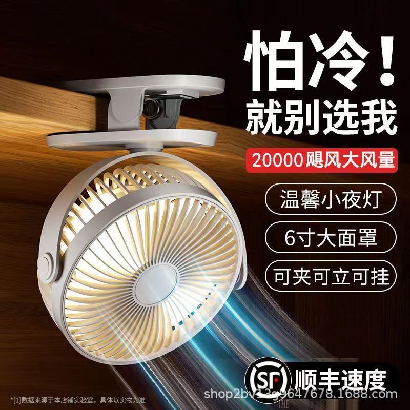 ライトクリップ小型ファン充電式学生寮ベッド扇風機小型デスクトップデスクトップサイレント強風|undefined