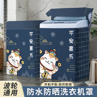 New Four-Sided All-Inclusive Pulsator Washing Machine Cover Haier Little Swan Universal Balcony Waterproof Sun Protection Dustproof Protective Cover