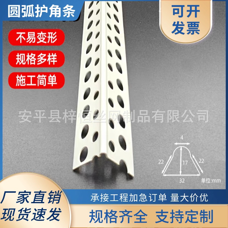 可弯圆弧阳角条PVC塑料圆形收口条拱形造型条刮腻子弧形条