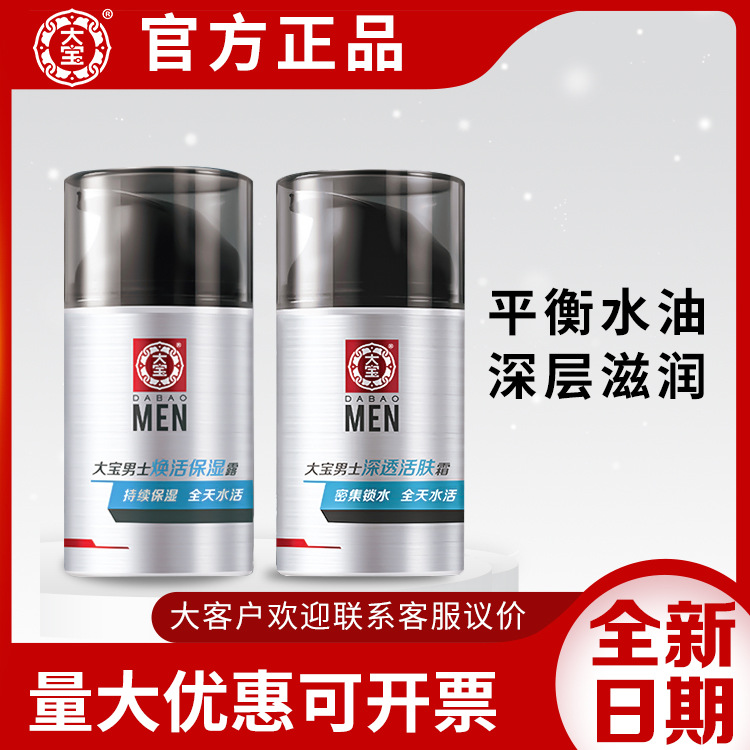 大宝男士面霜保湿补水控油护肤品sod蜜乳液面油秋冬季护脸正品批|ms