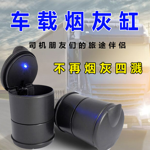 Car ashtray, car interior accessories, car LED with light, personalized and creative, high temperature resistant, with lid, 4S exclusive