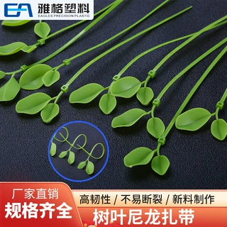 尼龙扎带仿真叶子树叶彩色扎带现货供应跨境扎带厂家批发价