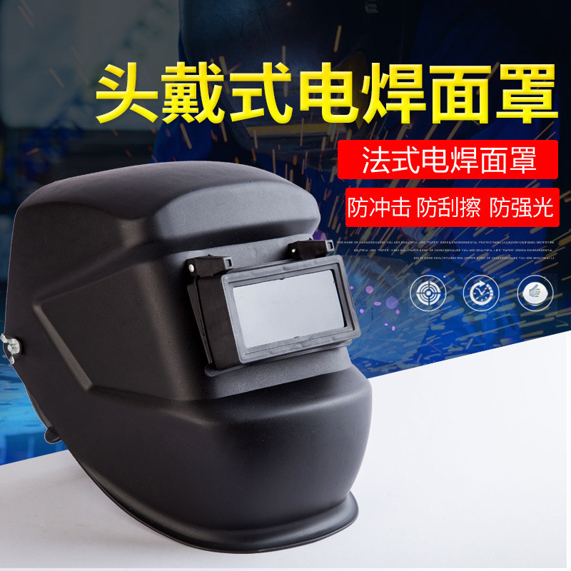 New French welded welding mask black glass can flip dual -use arc welding cap