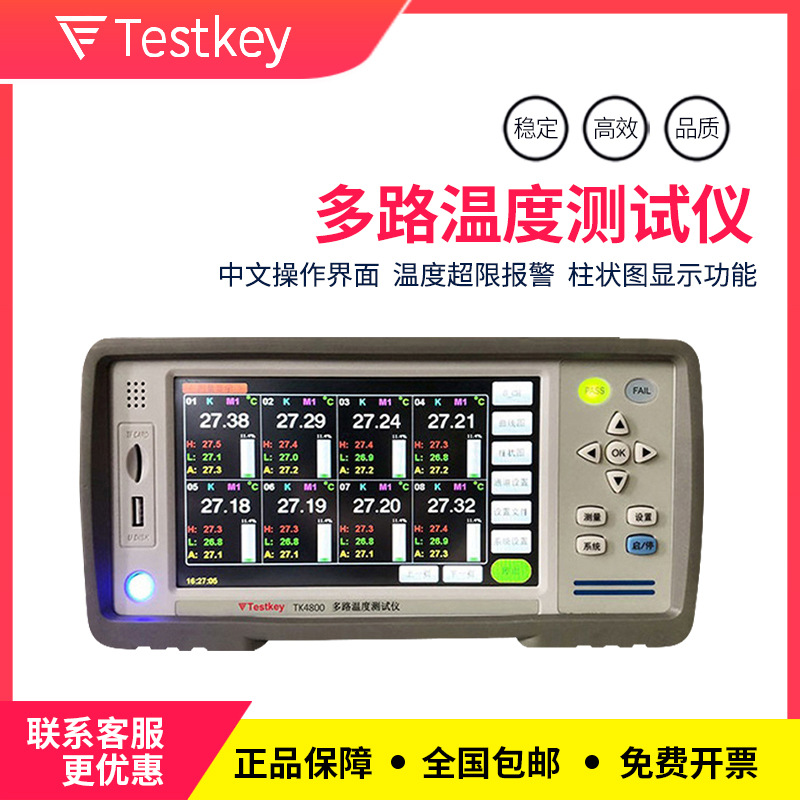 泰斯科TK4800系列多路温度测试仪8-64通道高精度数温度数据采集仪