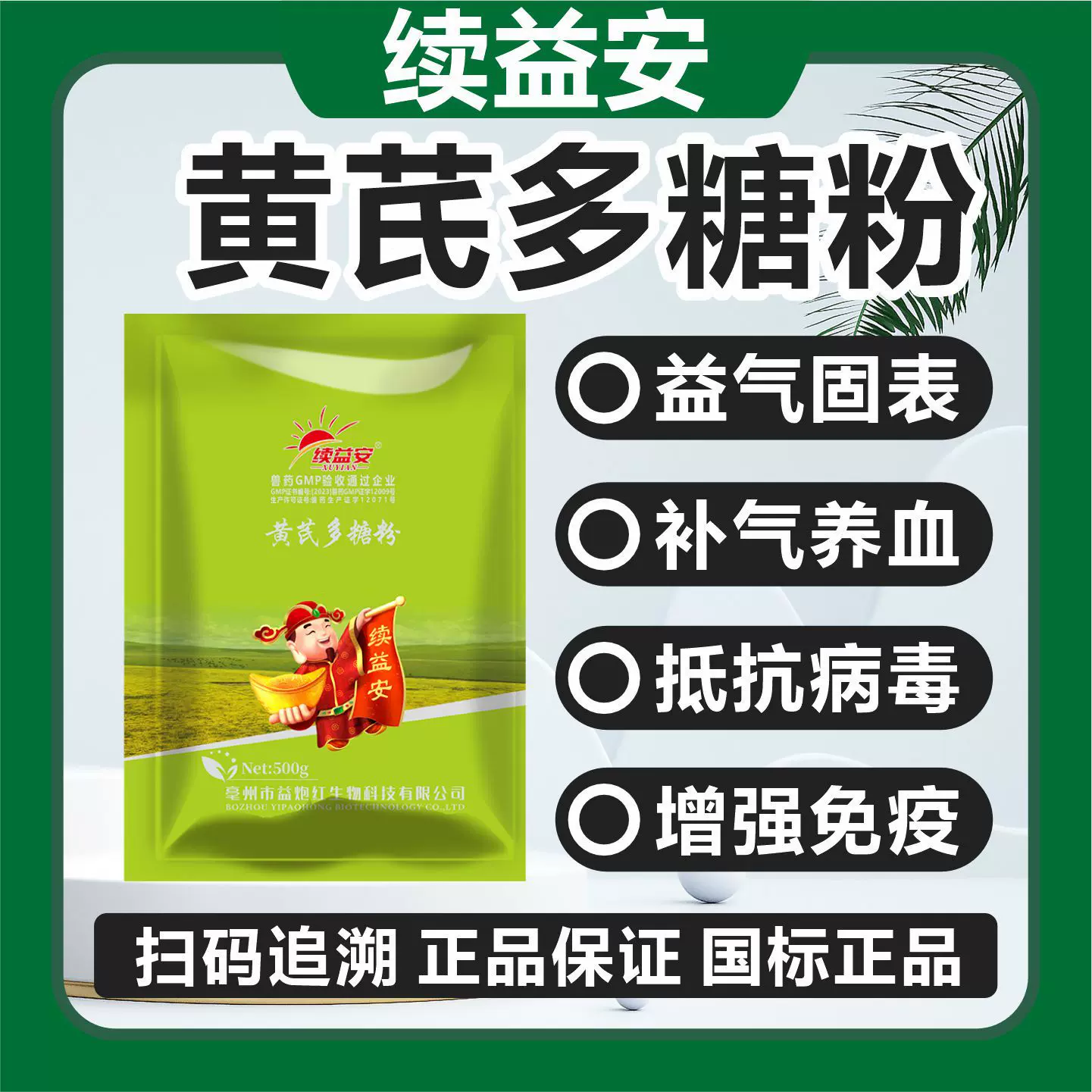 黄芪多糖粉抗病毒增强免疫力鸡鸭鹅猪牛羊兽用厂家直供国标正品