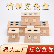 竹制艾灸盒家用隨身木制 艾灸儀器懸灸盒 隨身灸艾灸罐器具批發