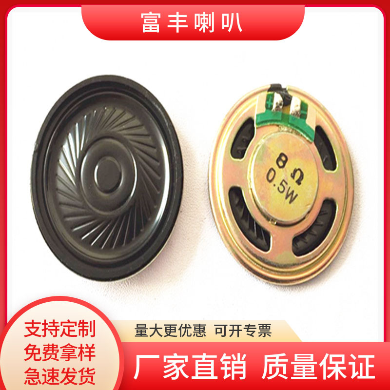 现货供应36mm铁壳内磁喇叭麦拉8欧0.5W玩具扬声器