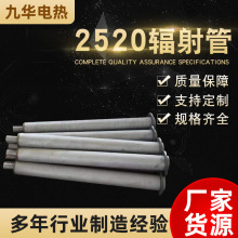 【輻射管2520】廠家快速加熱體電熱設備工業熱處理爐輻射管加熱器