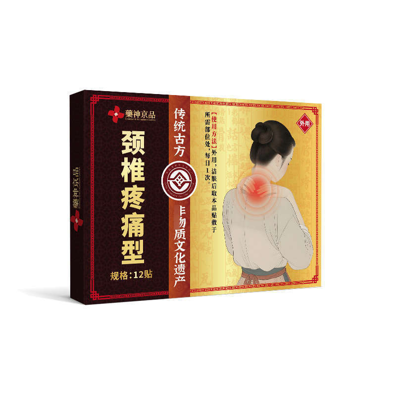 药神京品颈椎颈椎酸胀疼痛麻磁疗热敷富贵包消除膏贴压迫神径膏贴|undefined