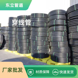 东立管道pe黑色电缆护套管hdpe穿线管pe电缆保护管多口径穿线管