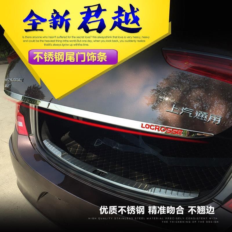 适用于16-18款君越后备箱装饰条别克君越改装不锈钢车身饰条尾门