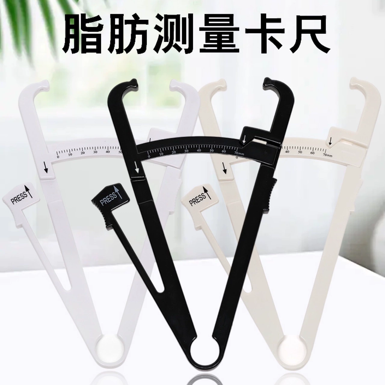 Оптовая Продажа с фабрики кожного сала плоскогубцы зажим жира суппорт Измерение толщины жира частная линейка жира измеритель жира тела