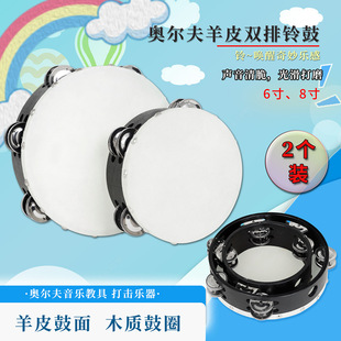 Orff Musical Instruments 6 Inch 8 Inch Sheepskin Double Row Hand-cranked Tambourine Music Teaching Aware Hand-clapped Drum 2 Pack Percussion Instruments