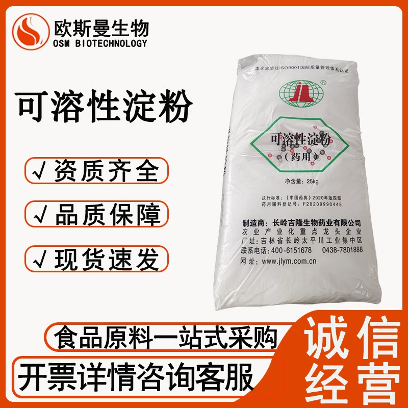 Растворимый крохмаль Jilong пищевой растворимый крохмаль с регулируемым углом помолвки, готовый к продаже