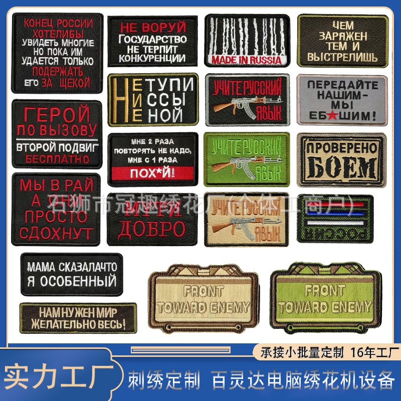 Russian Military Fan Embroidered Velcro Cross-Border Clothing Accessories Patches Russian Tactical Morale Badge Embroidered Cloth Patches