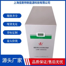 jjw-15kva（20KW）净化稳压器单相220v可滤波抗干扰仪器设备