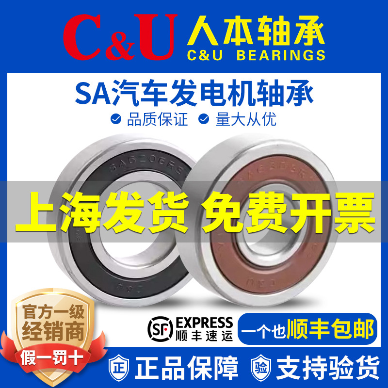 人本轴承C&U汽车发电机/SA608/6202/6302/6303/6304/6305/2RSM/C3
