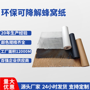 Honeycomb Paper Filled Wrapping Paper Packaging Material Honeycomb Roll Paper Degradable Material Buffer Anti-Collision Kraft Paper Manufacturer