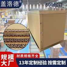定制重型纸箱 大纸箱设备新能源天地盖七层瓦楞美卡定制重型纸箱