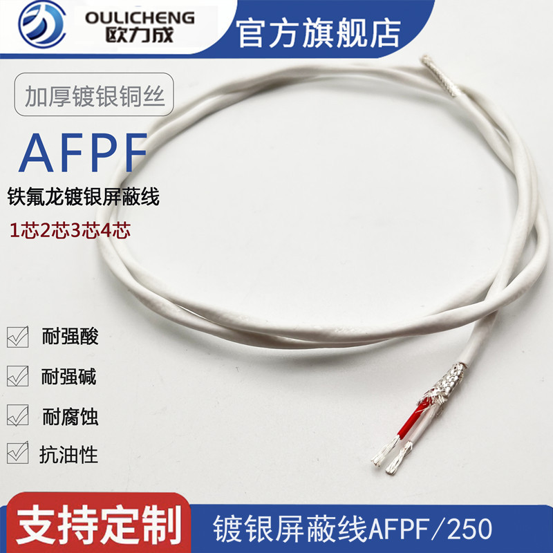 铁氟龙镀银屏蔽线特氟龙2芯3芯4芯信号线电源线音频信号线
