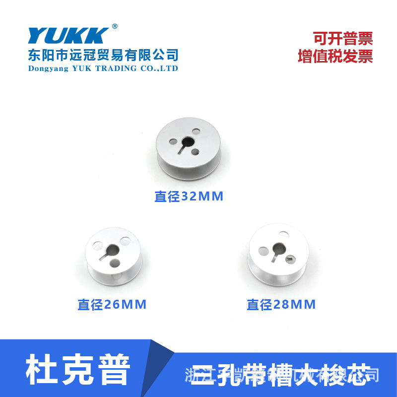 杜克普三孔带槽大梭芯杜克普875/876平车梭芯杜克普平缝机配件