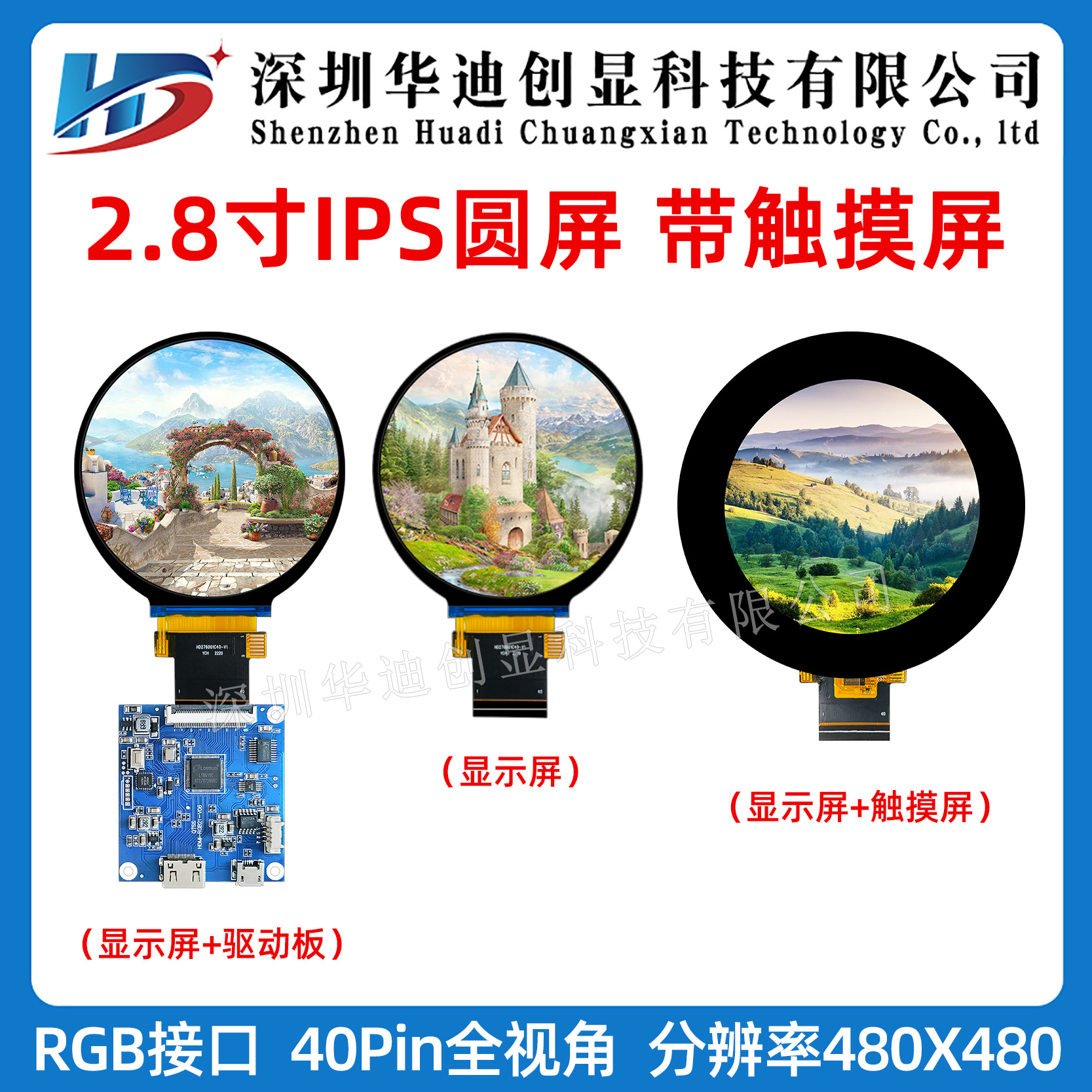 2.8inch Round Screen 2.76inch TFT Lcd Screen 480*480 Hd IPS Full Viewing Angle Color Lcd Smart Home