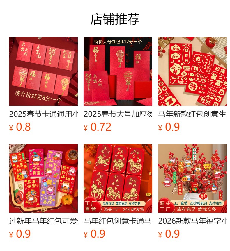 预览状态下无法点击,发布后,可点击跳转到对应的商品页面