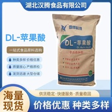 DL-苹果酸  食品级  酸度调节剂  苹果酸  DL-苹果酸