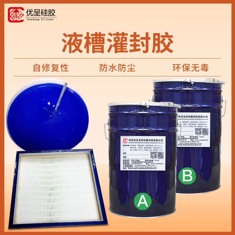 液槽式高效过滤器密封专用果冻胶环保级液槽胶修复性好硅胶原料