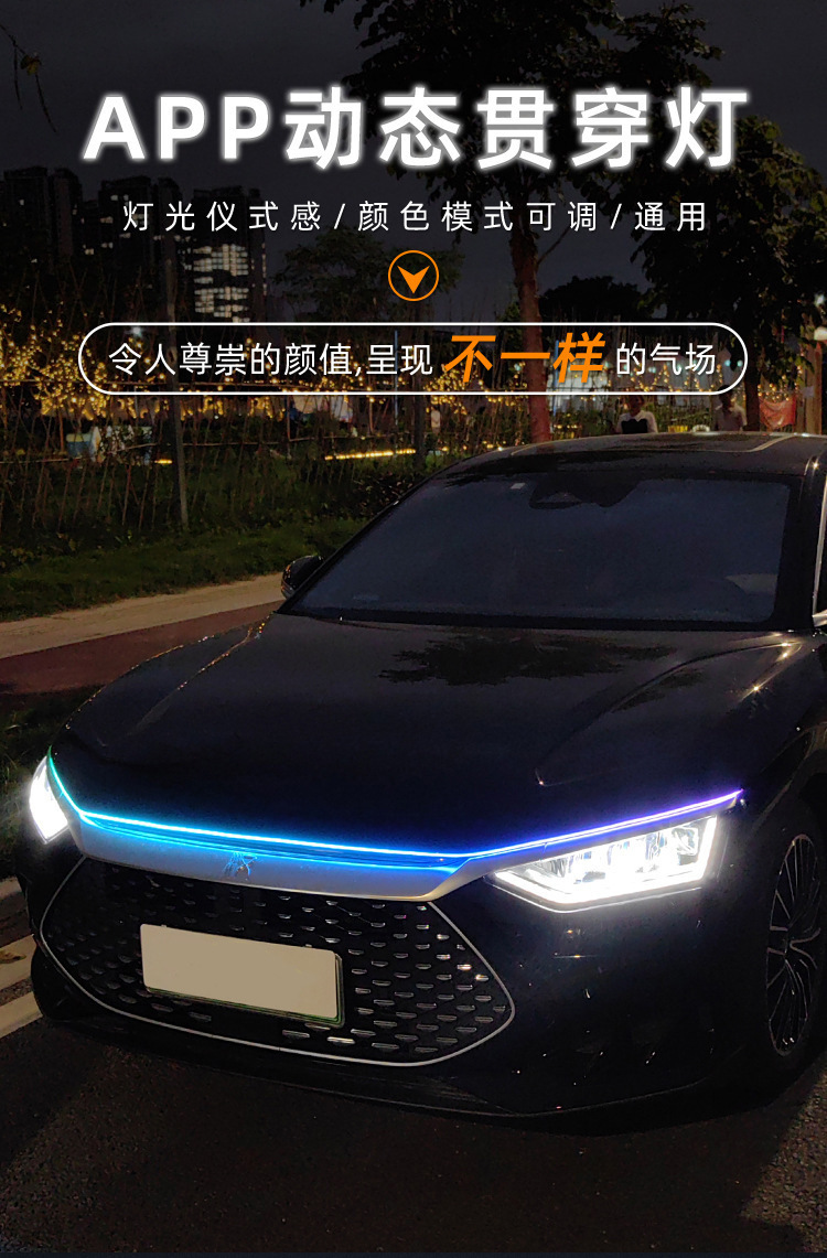 Cross-Border App-Controlled Dynamic Light Strip for Car Hood Decoration, Flowing Yellow Light for Car Exterior Modification